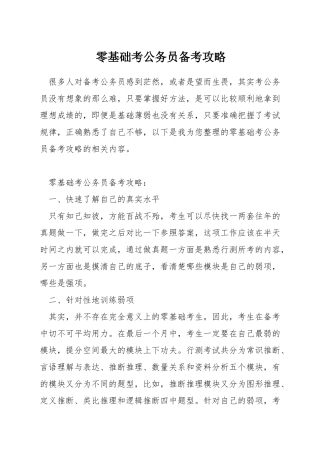 零基础考公务员备考攻略