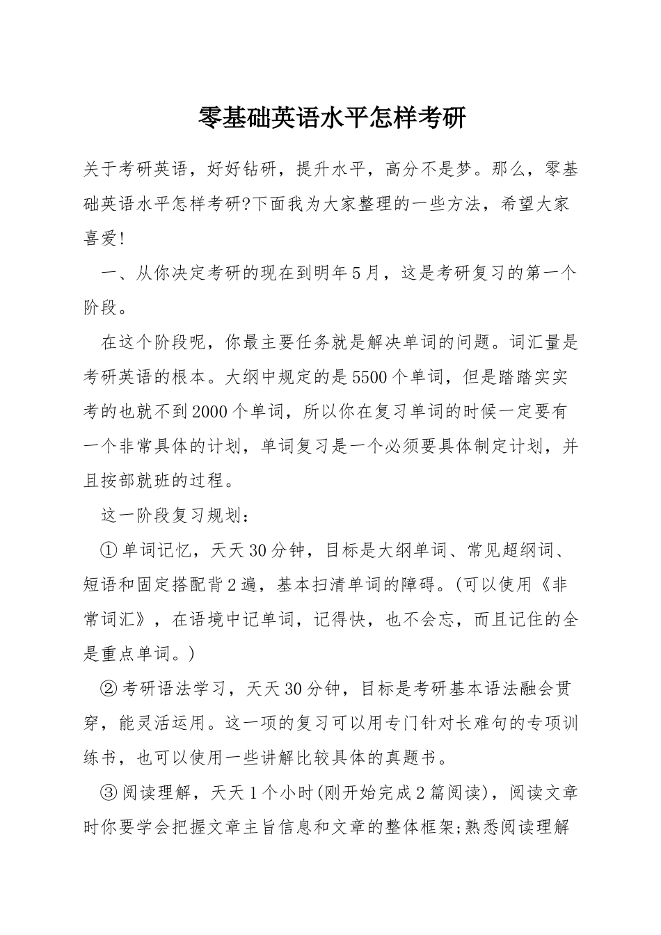 零基础英语水平怎样考研_第1页