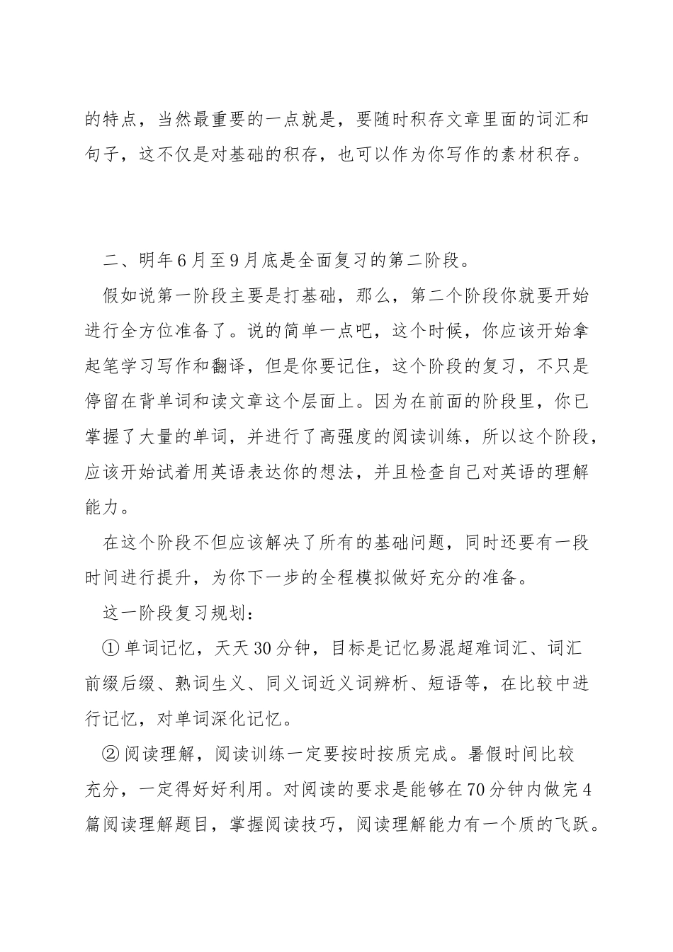 零基础英语水平怎样考研_第2页