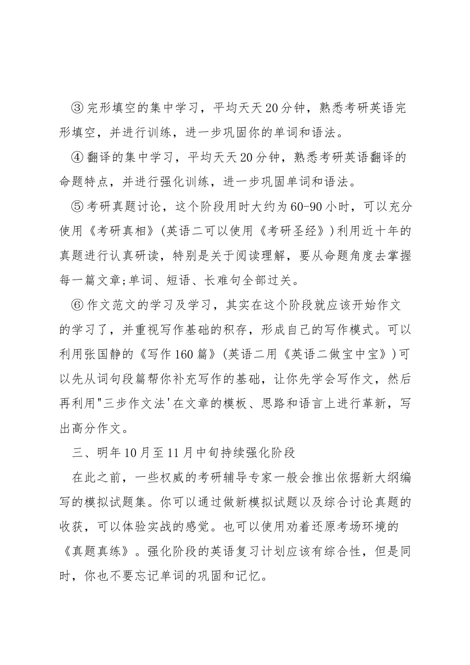 零基础英语水平怎样考研_第3页