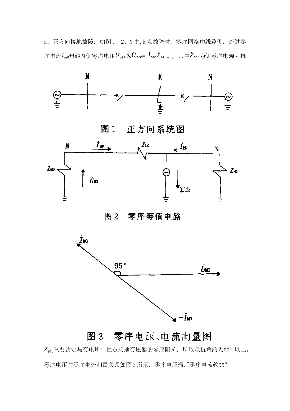 零序电流方向保护系统设计_第2页