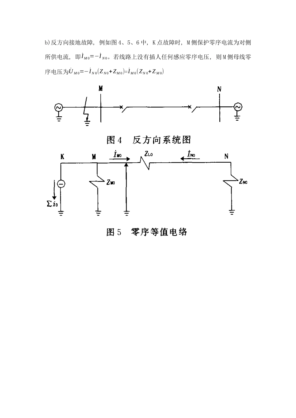 零序电流方向保护系统设计_第3页