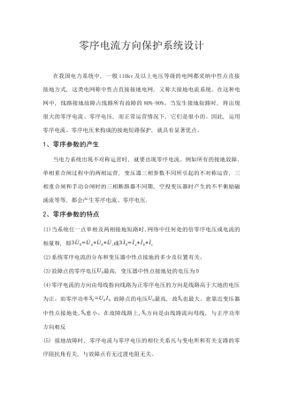 零序电流方向保护系统设计
