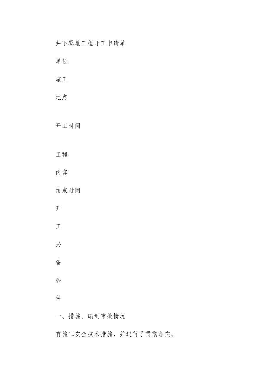 零星工程安全管理办法_第2页