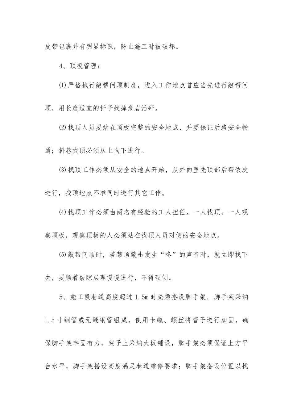 零星工程施工安全技术措施_第2页