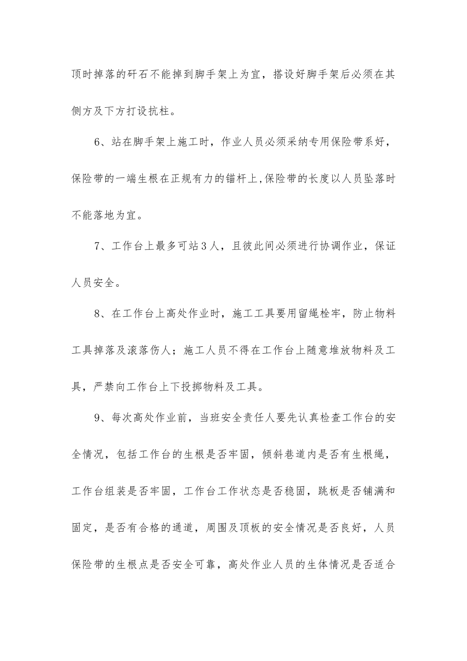 零星工程施工安全技术措施_第3页