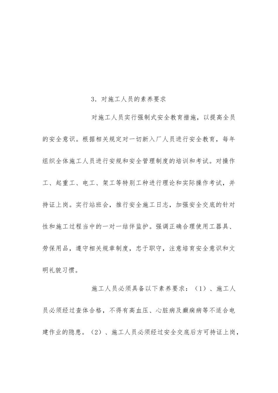 零星制作安装安全措施_第3页