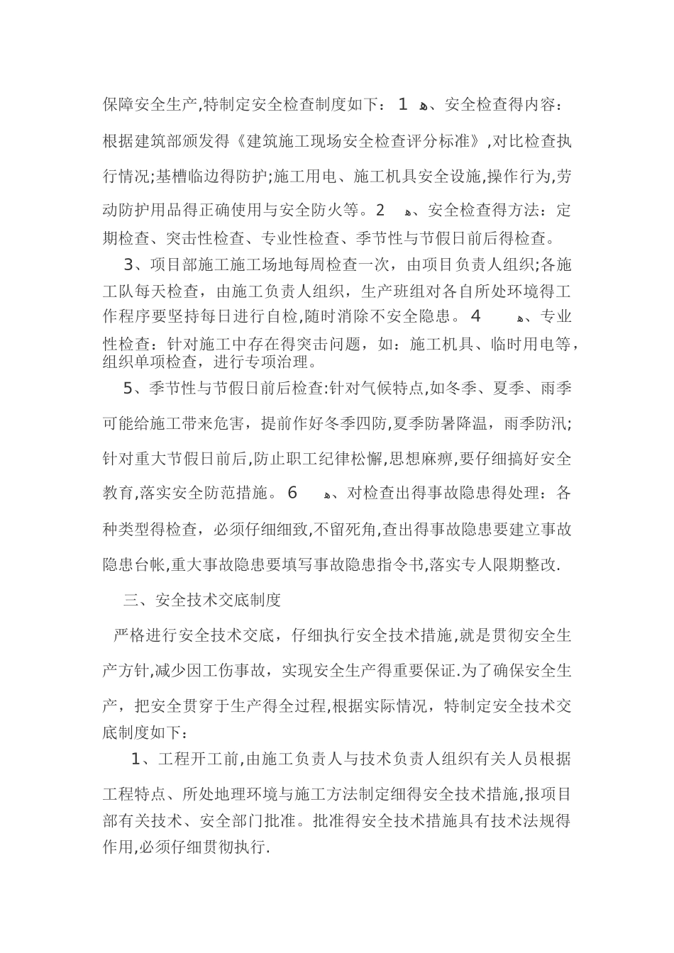 零星工程安全管理规定_第2页