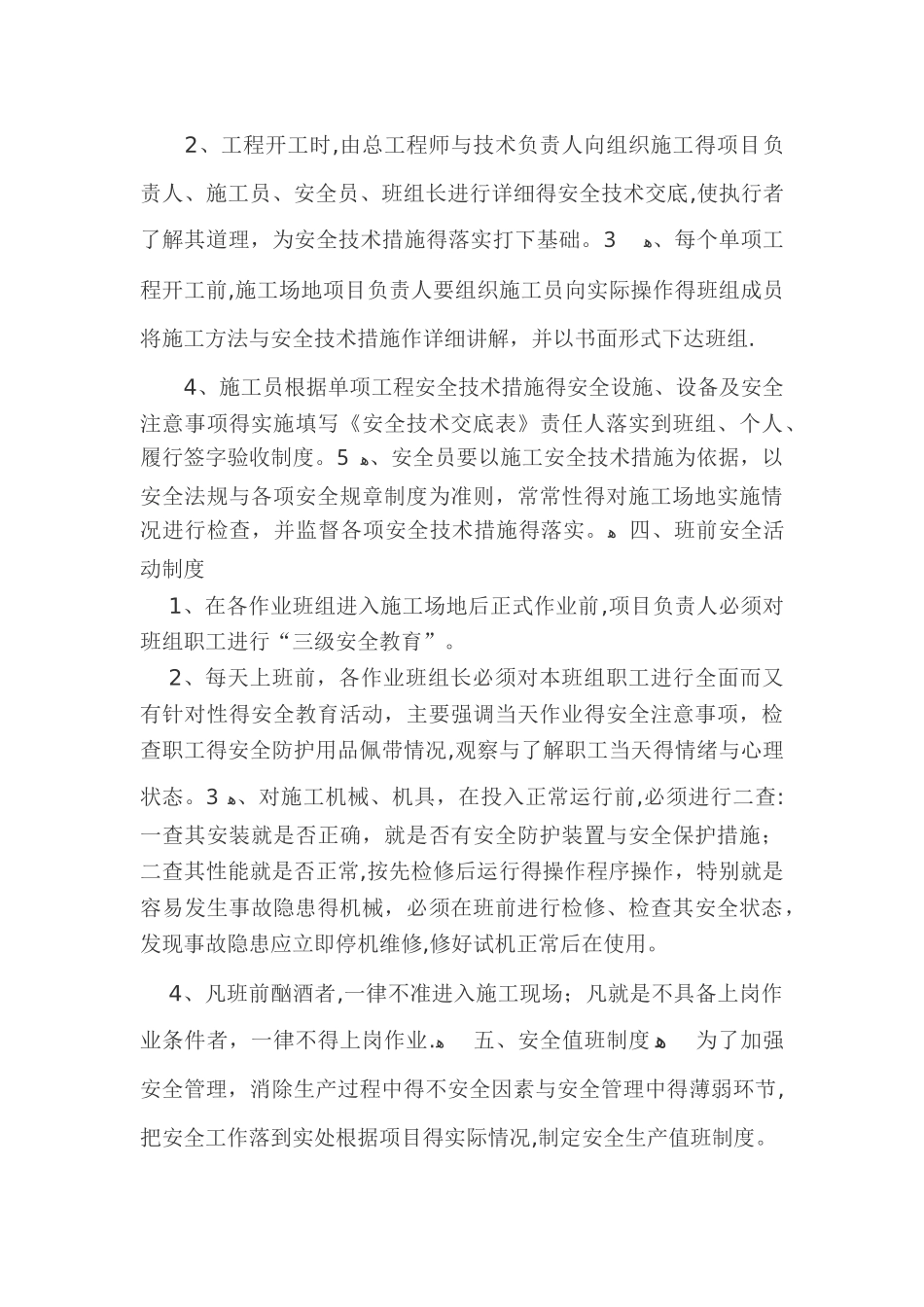 零星工程安全管理规定_第3页