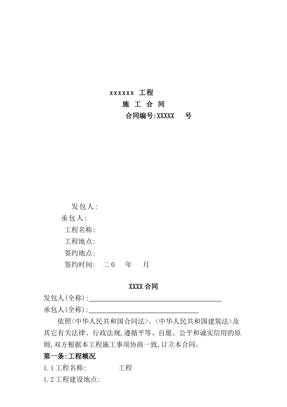 零星工程施工合同样本_第2页