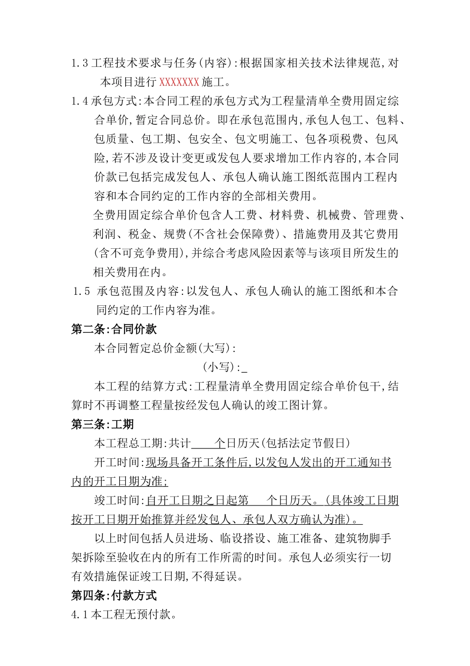 零星工程施工合同样本_第3页