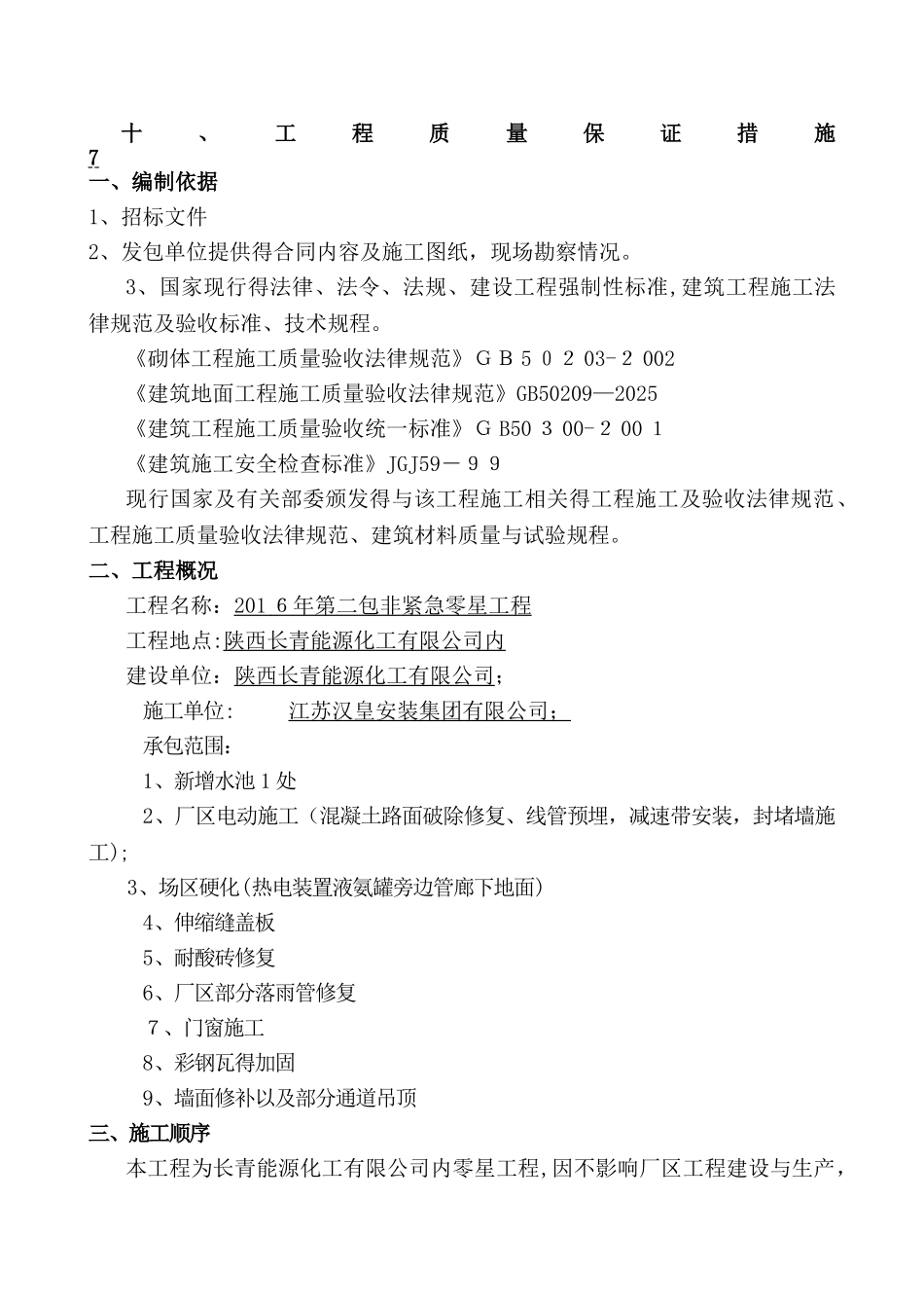 零星工程施工方案_第2页