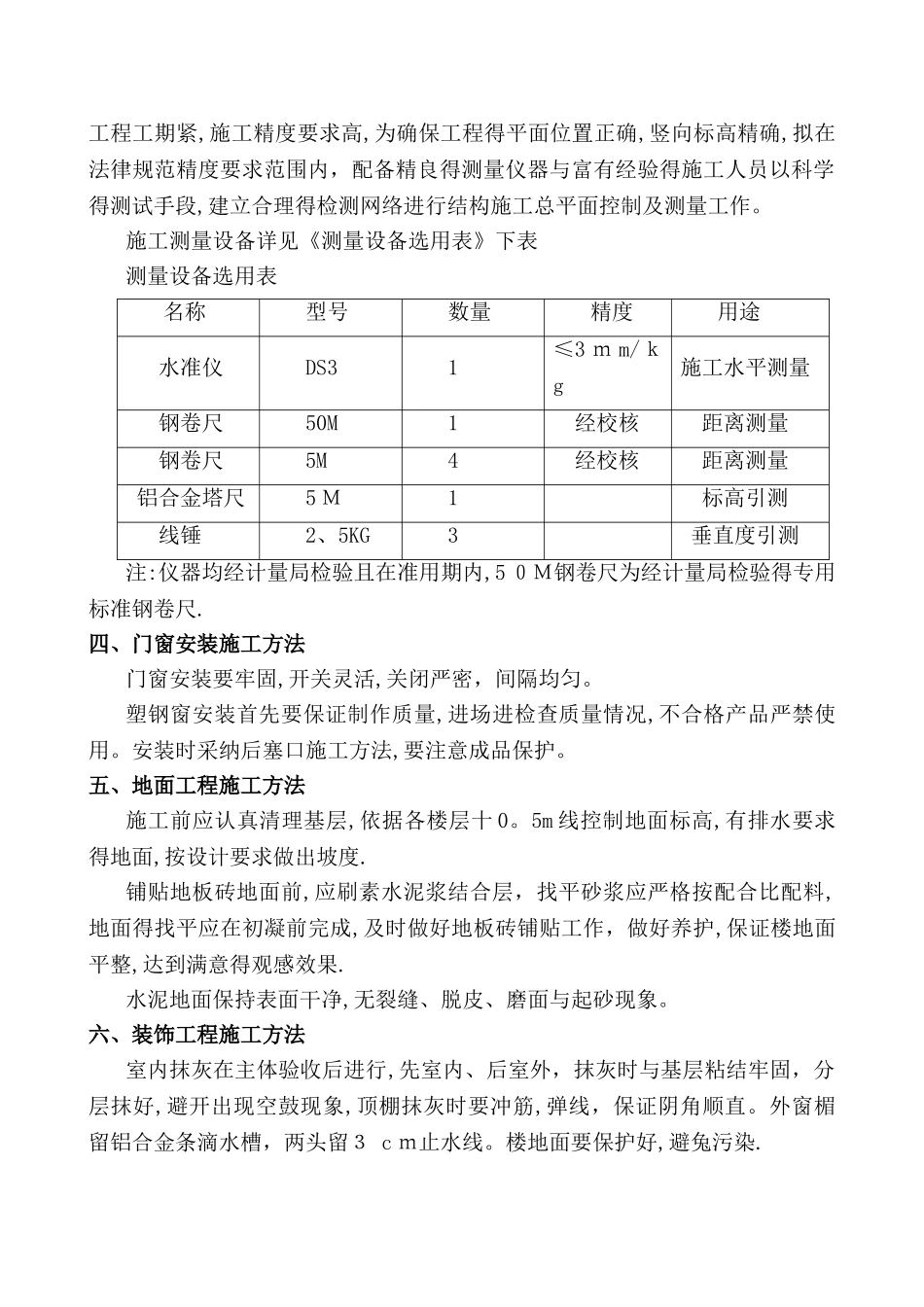 零星工程施工方案_第3页