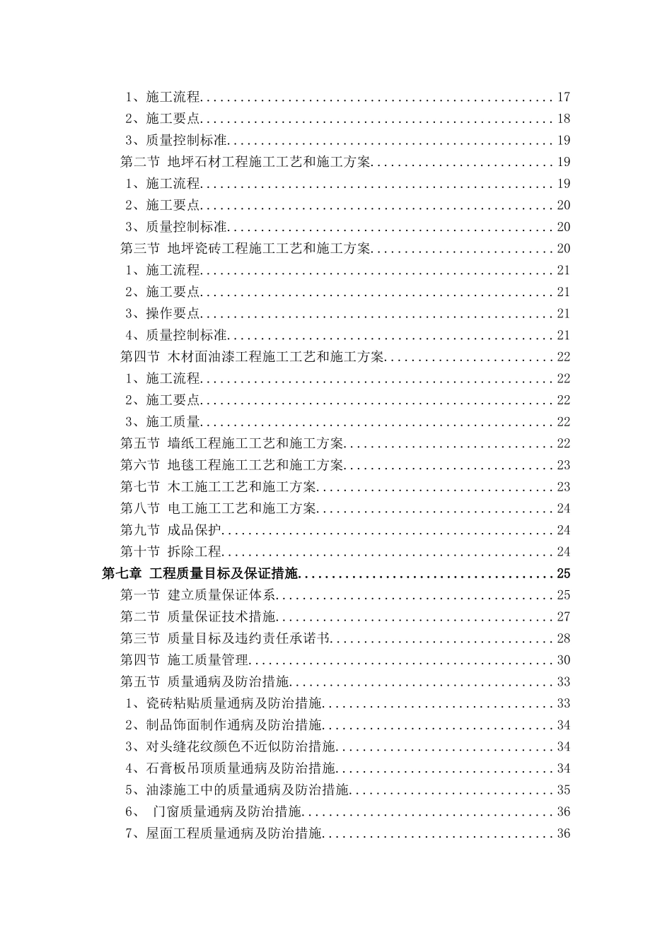 零星工程维修项目技术方案_第2页