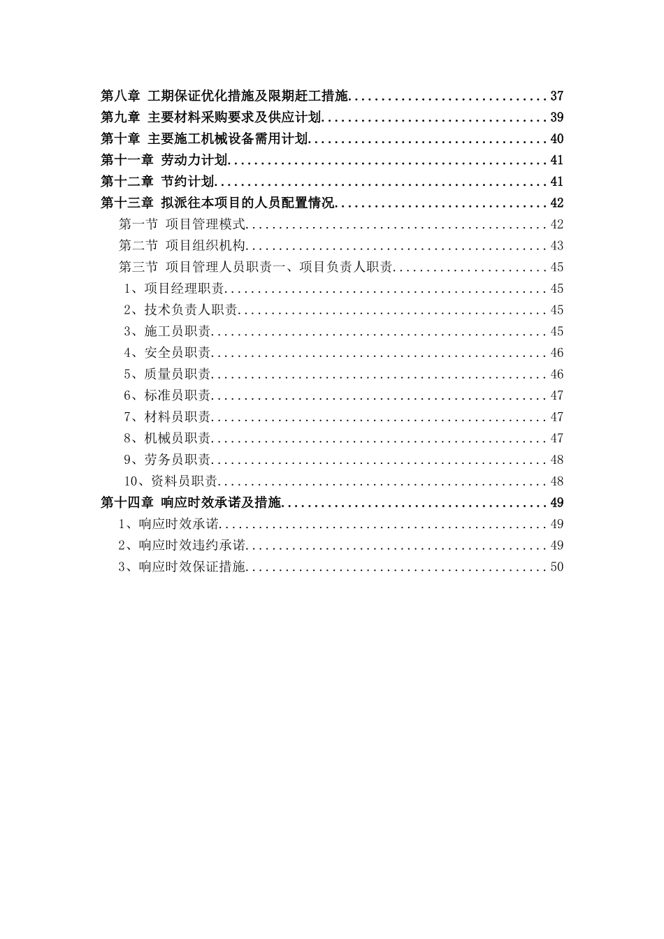 零星工程维修项目技术方案_第3页