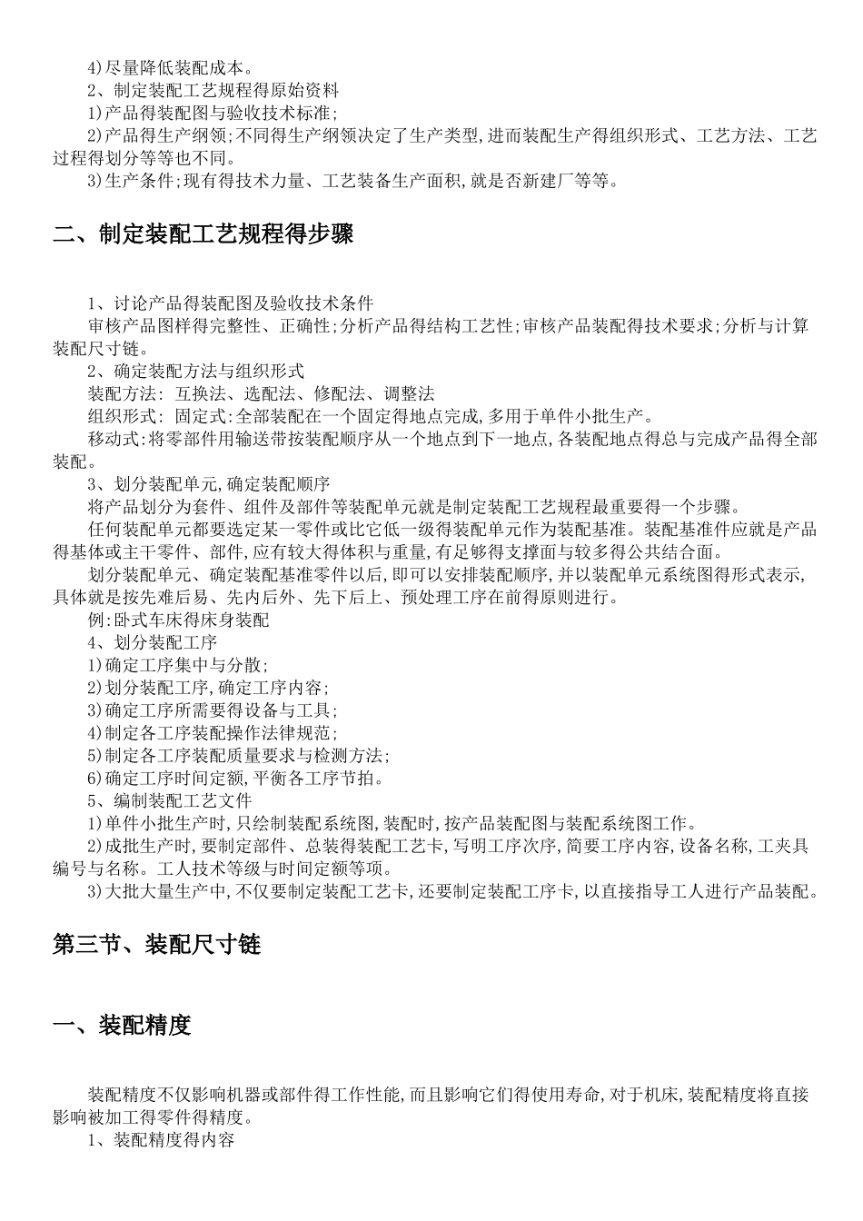 零部件装配及相关概念_第2页