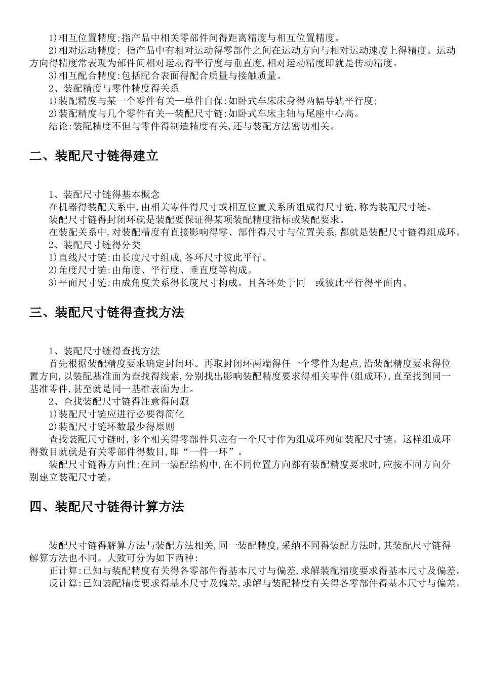 零部件装配及相关概念_第3页