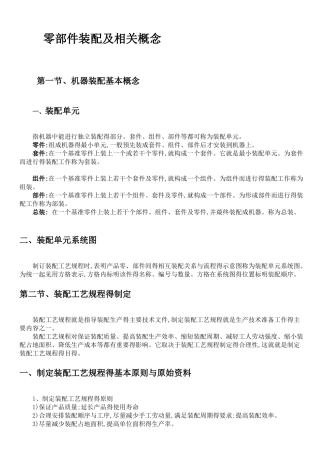 零部件装配及相关概念