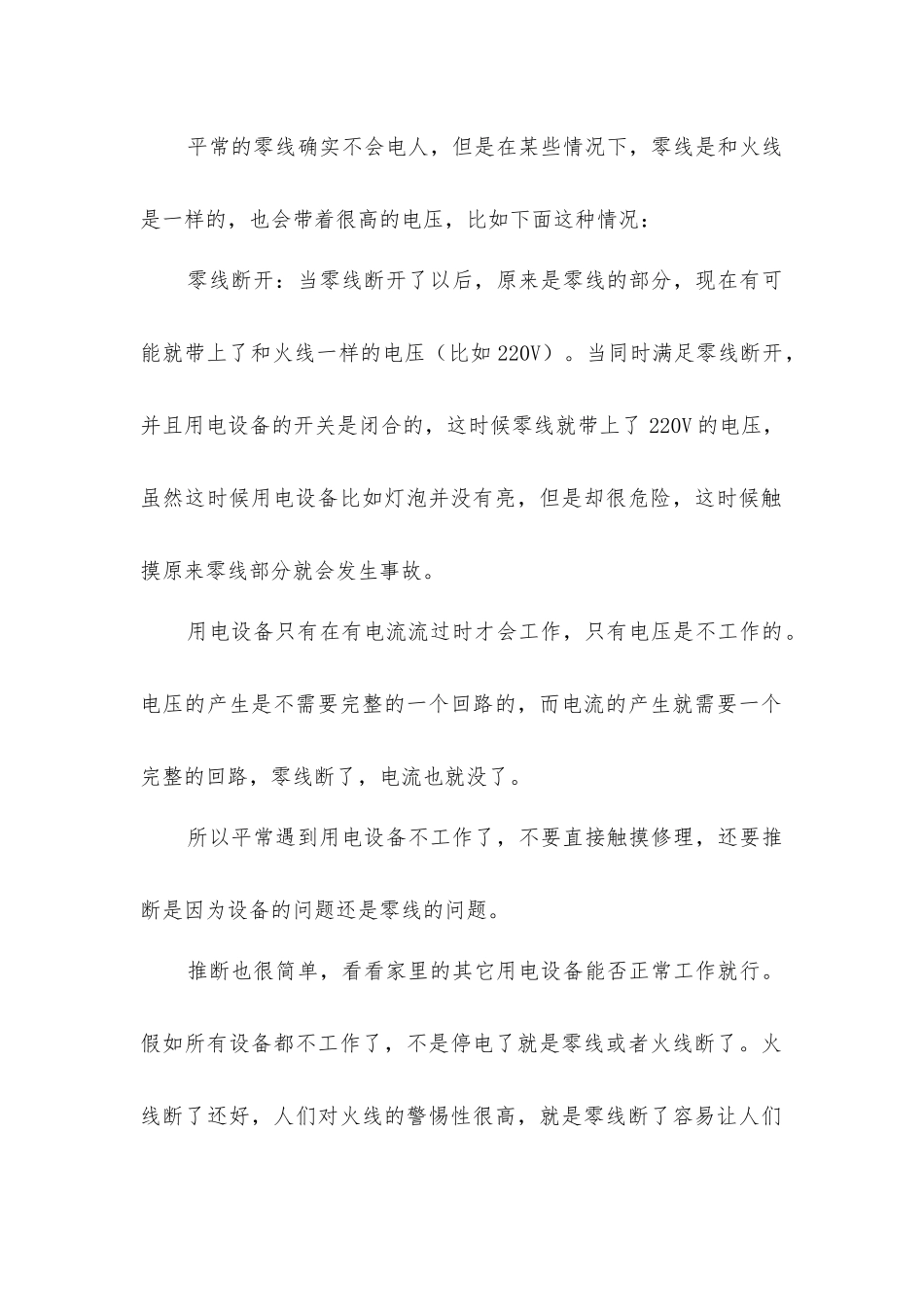 零线带电-精品文档_第2页