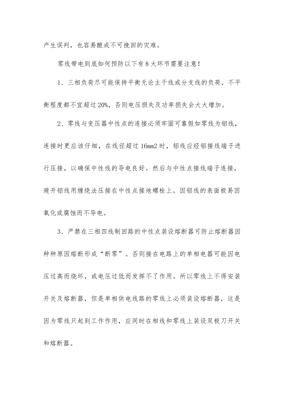 零线带电-精品文档_第3页