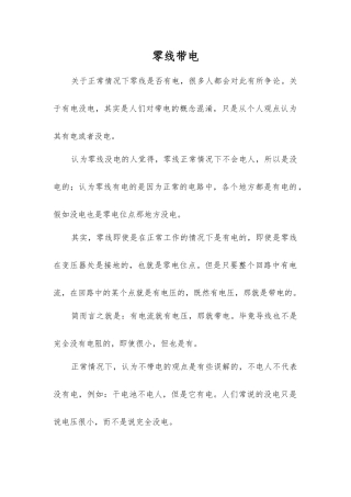 零线带电-精品文档