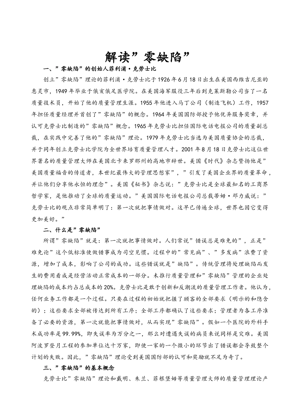 零缺陷管理手册_第2页