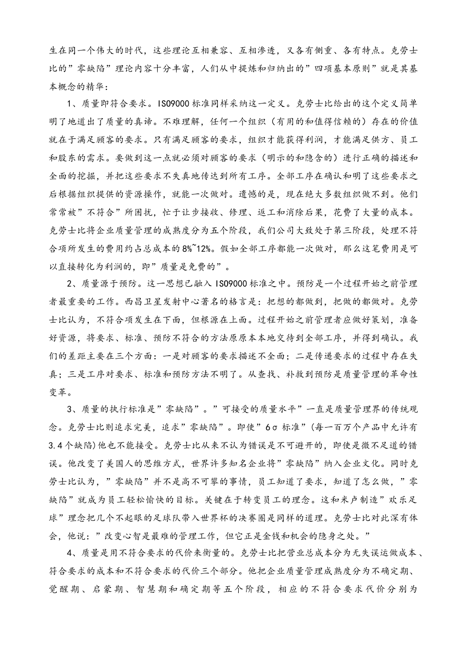 零缺陷管理手册_第3页