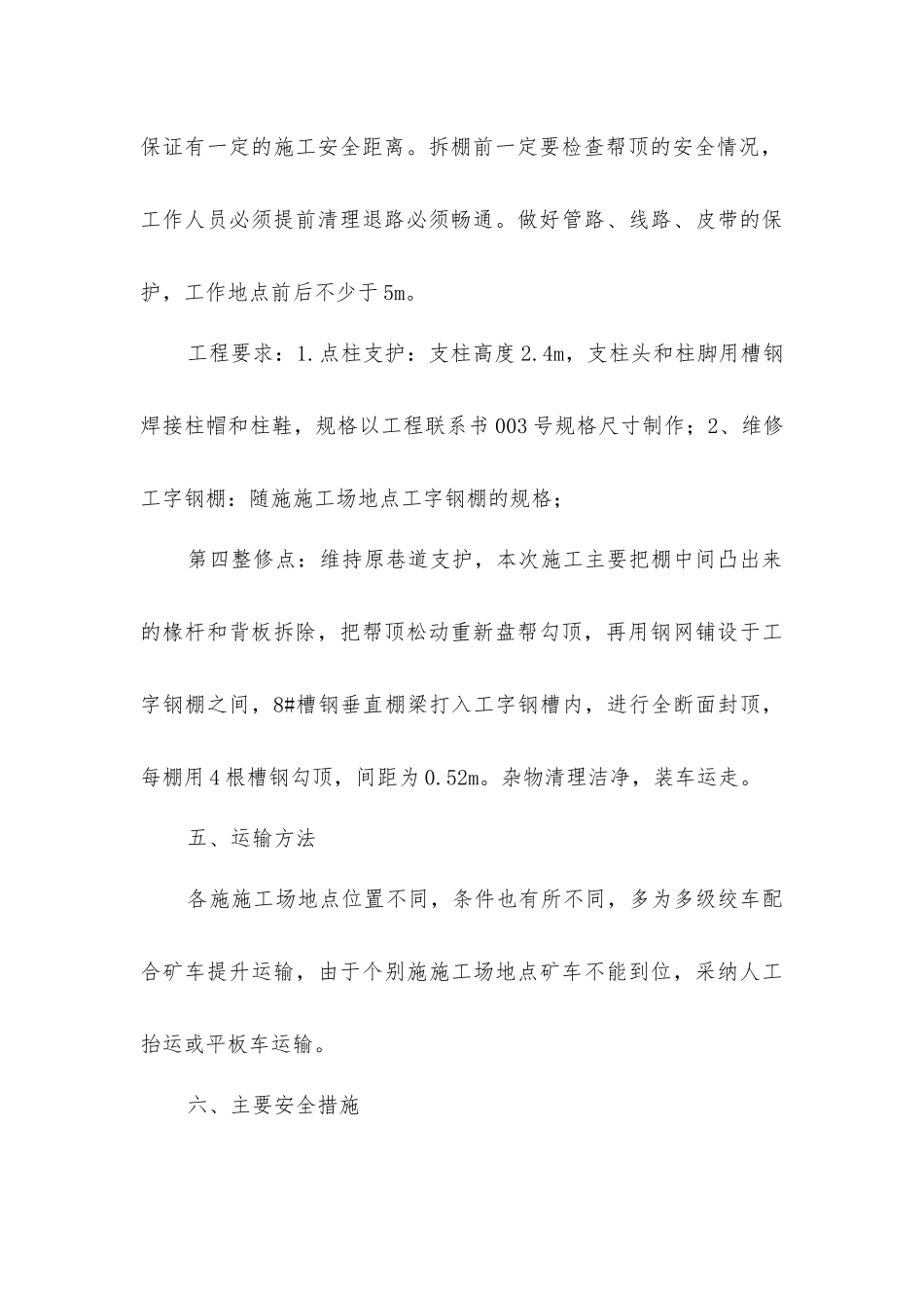 零星维修工程安全措施_第3页