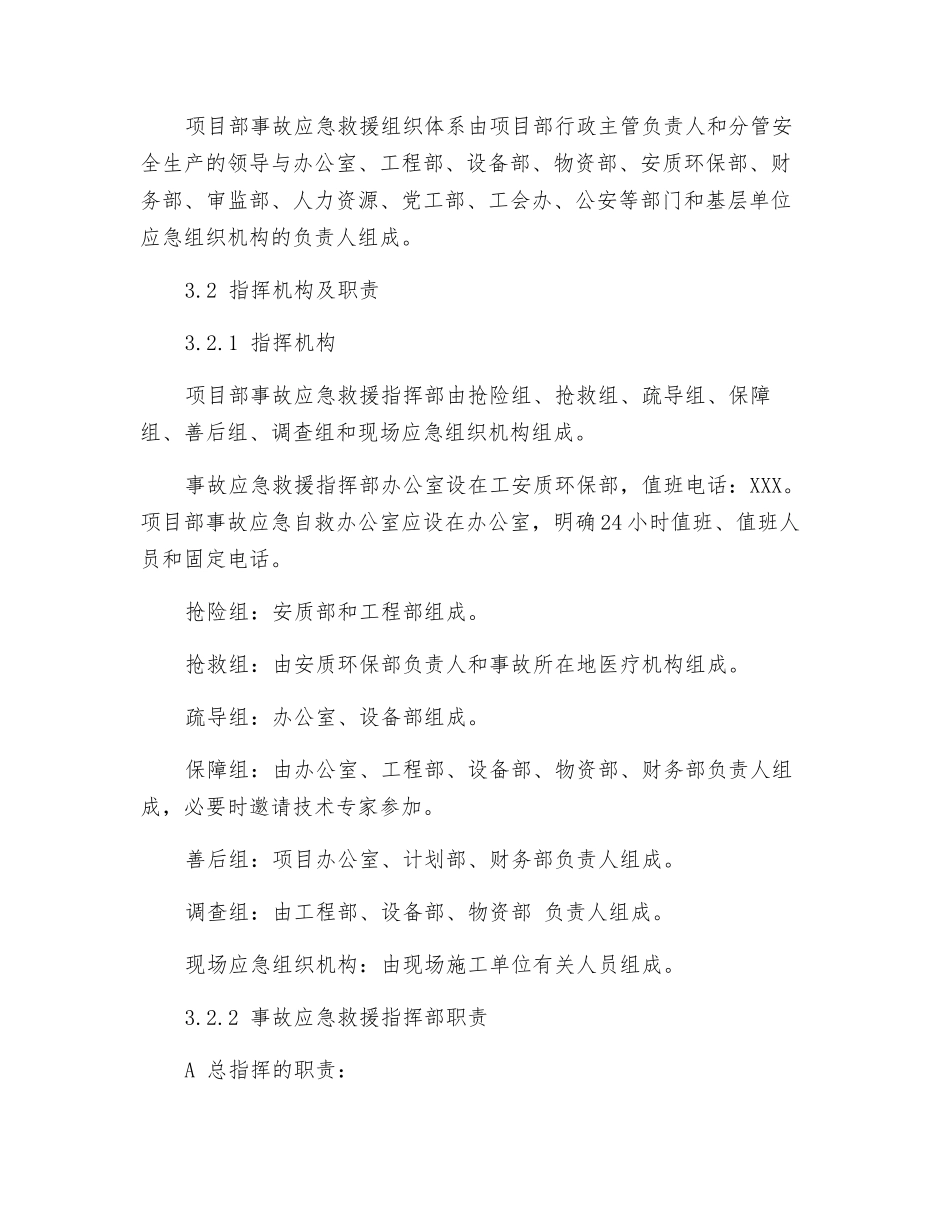 雷击专项应急预案_第2页