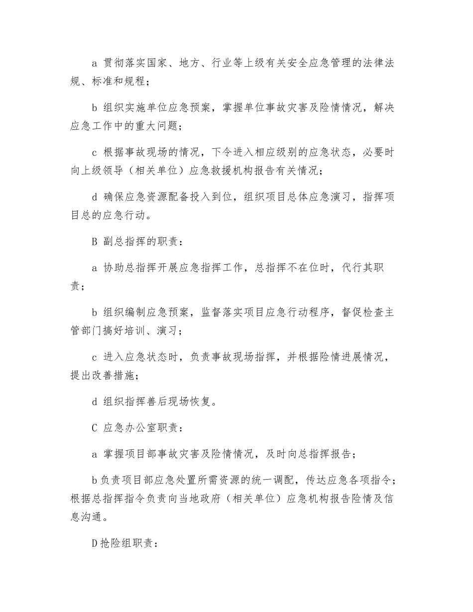 雷击专项应急预案_第3页