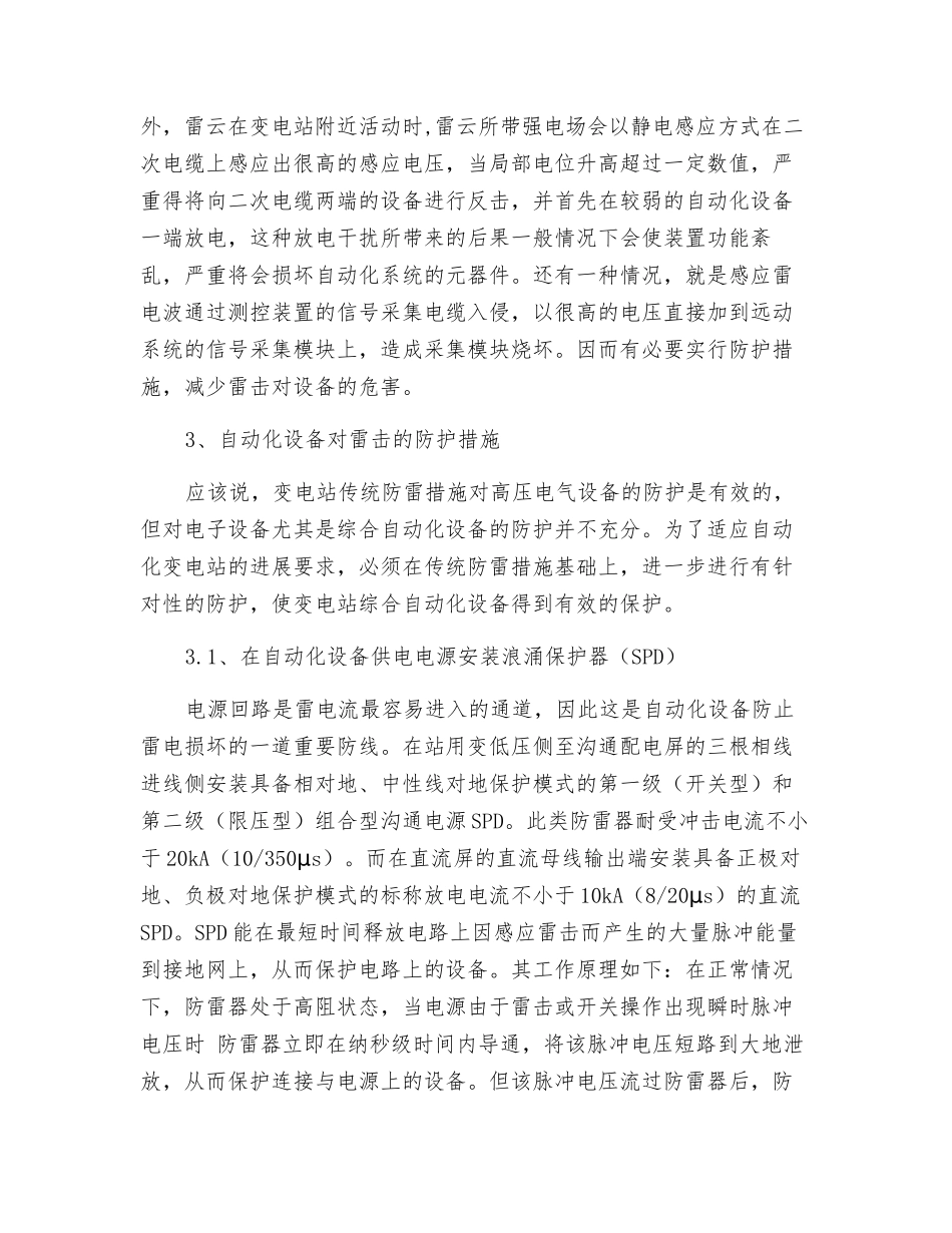 雷击对自动化设备的危害及防护措施_第2页