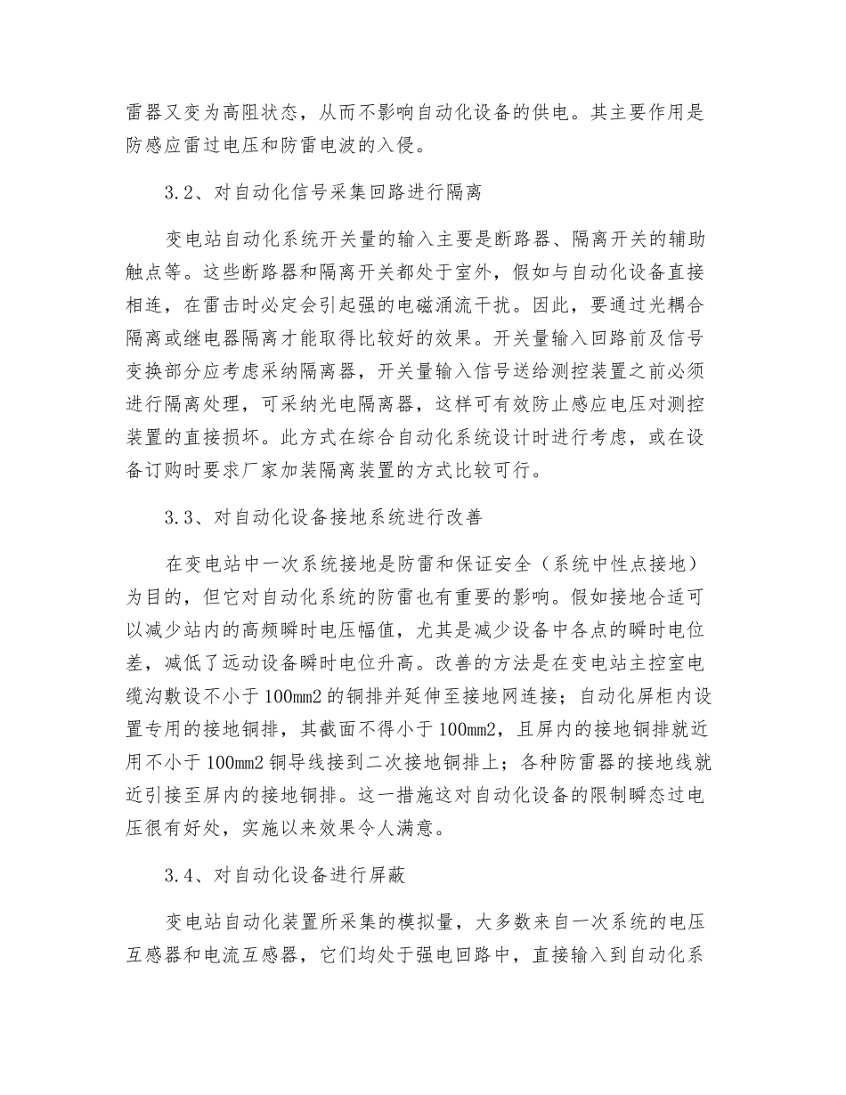 雷击对自动化设备的危害及防护措施_第3页