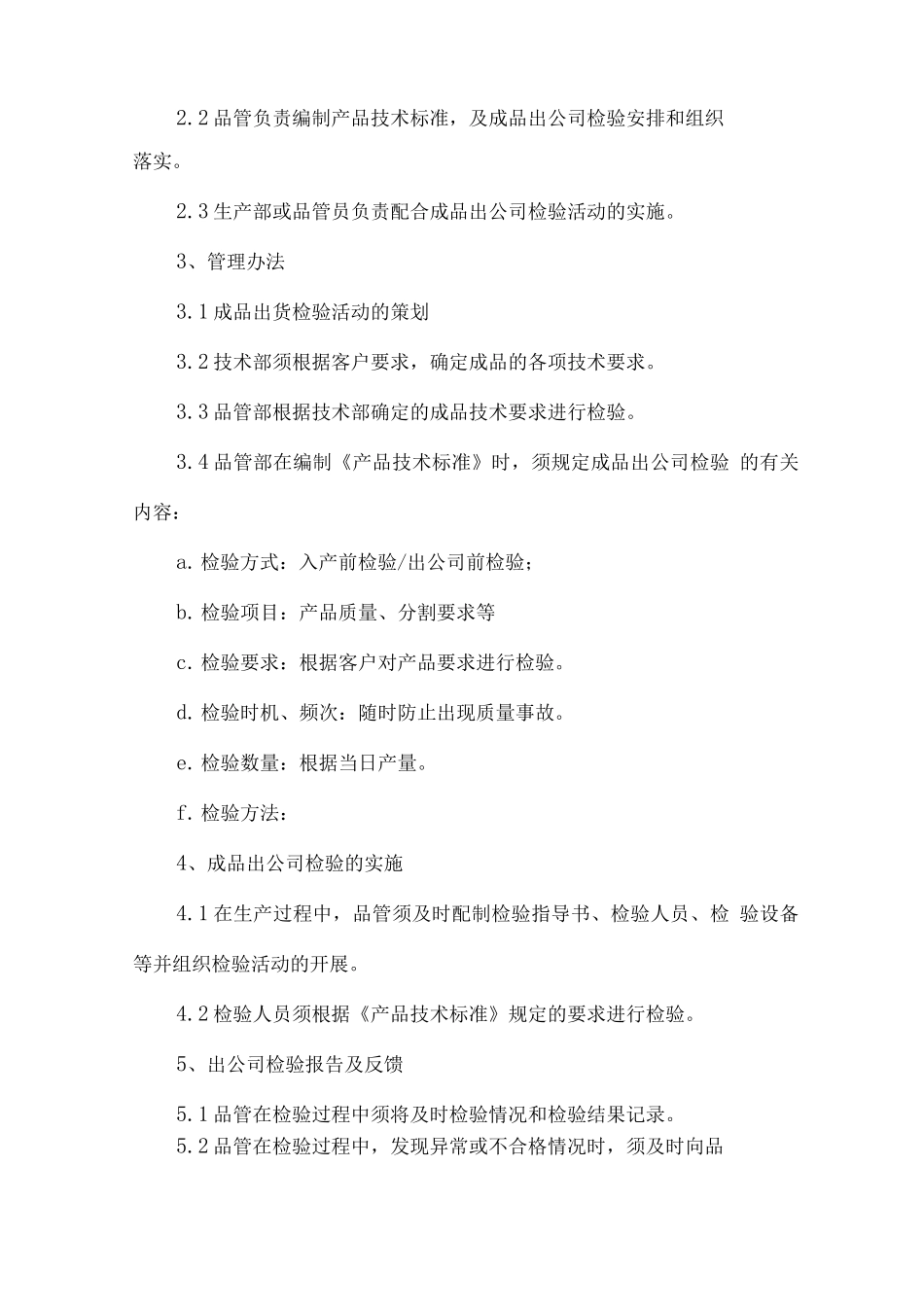 零配件生产、供应计划方案_第2页