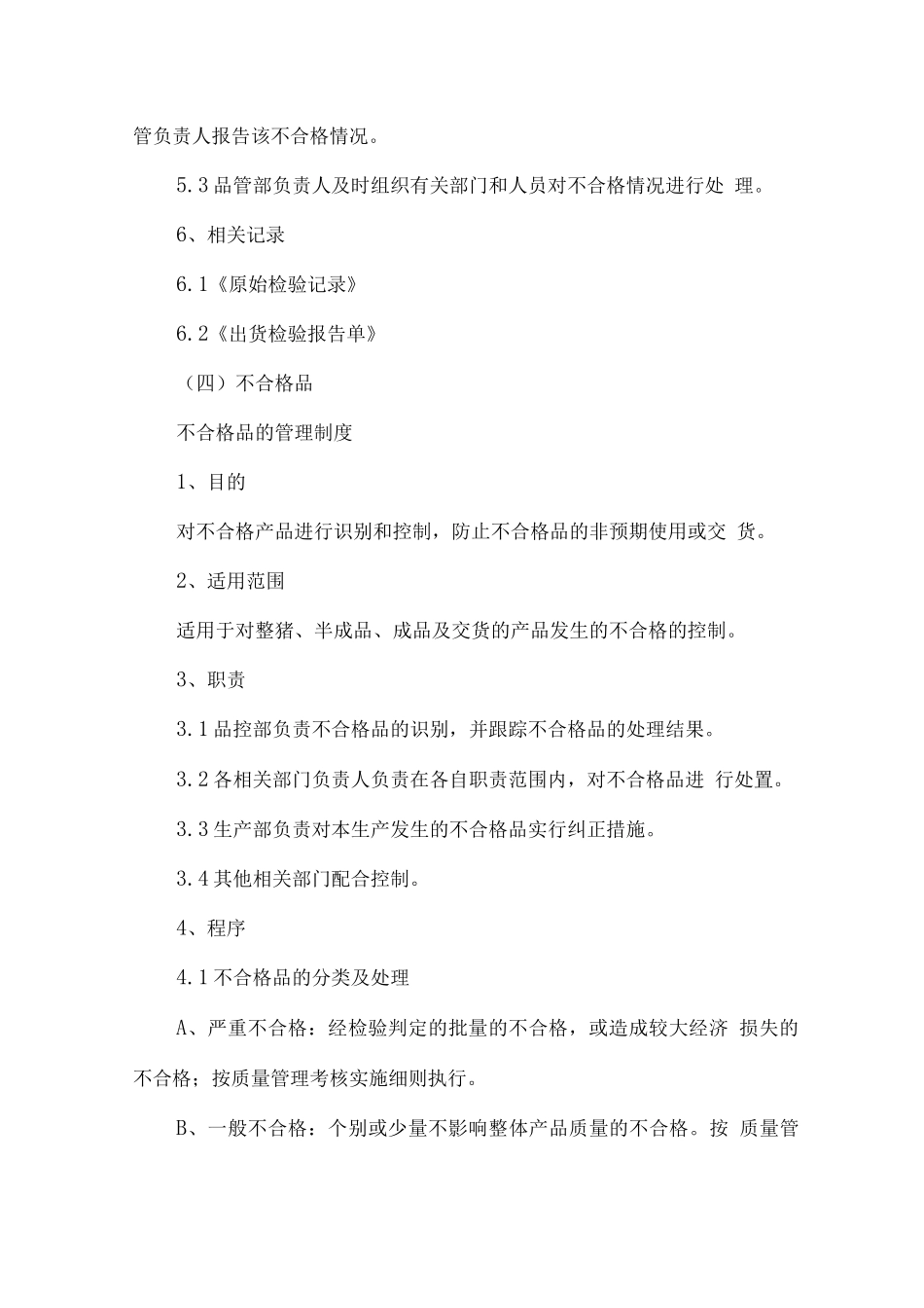 零配件生产、供应计划方案_第3页