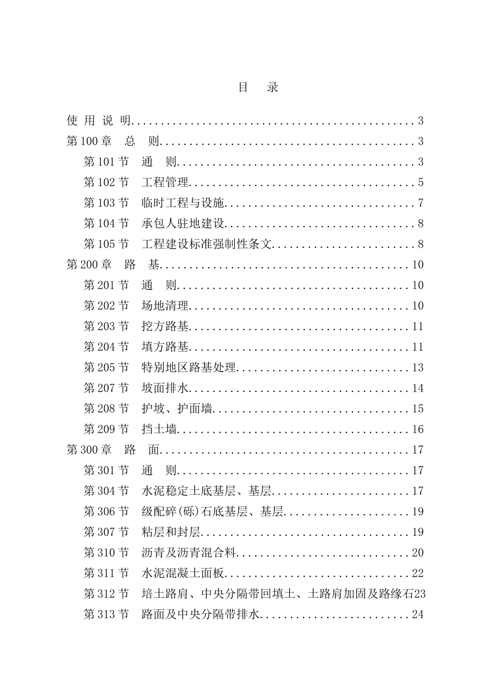 零阿补充技术规范_第3页