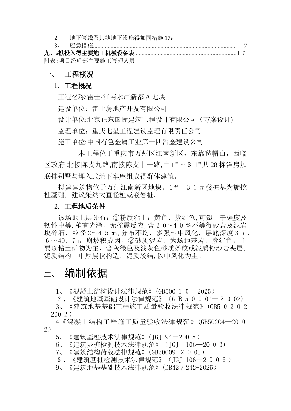 雷士a旋挖钻方案_第2页