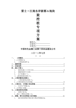 雷士a旋挖钻方案