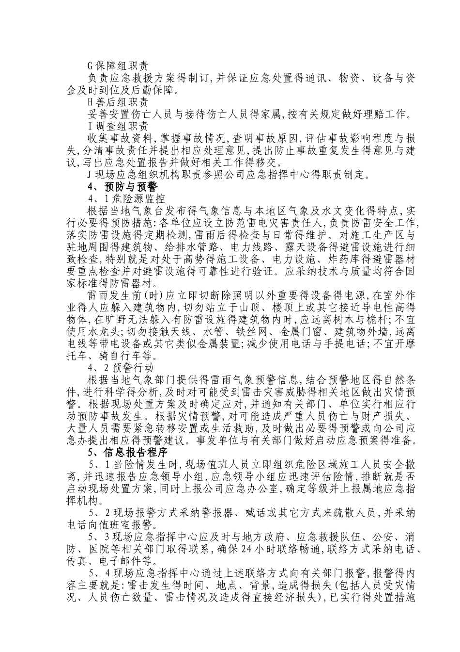 雷击专项应急预案_第3页