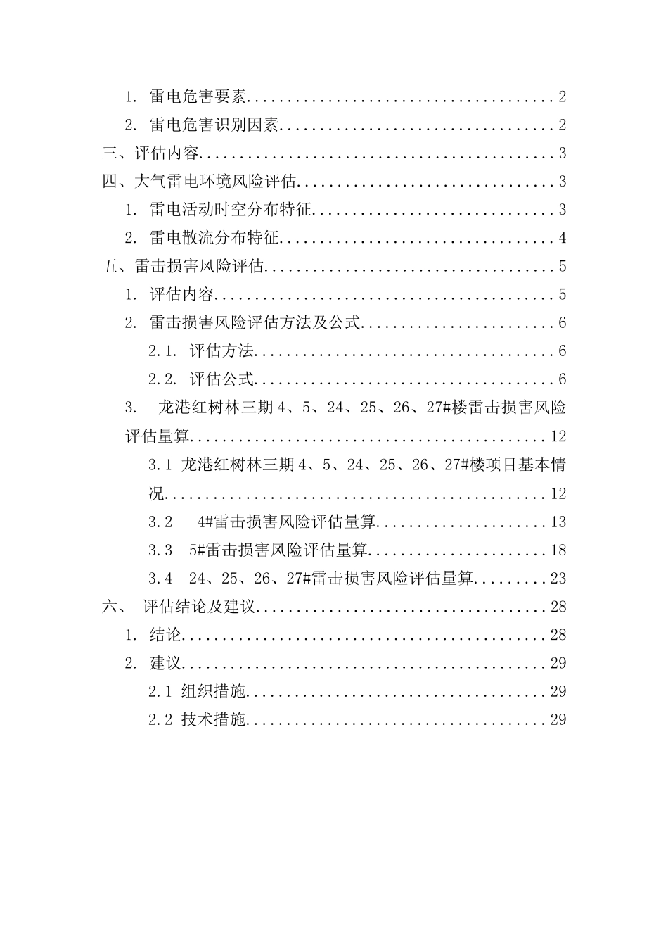 雷电灾害风险评估报告_第3页