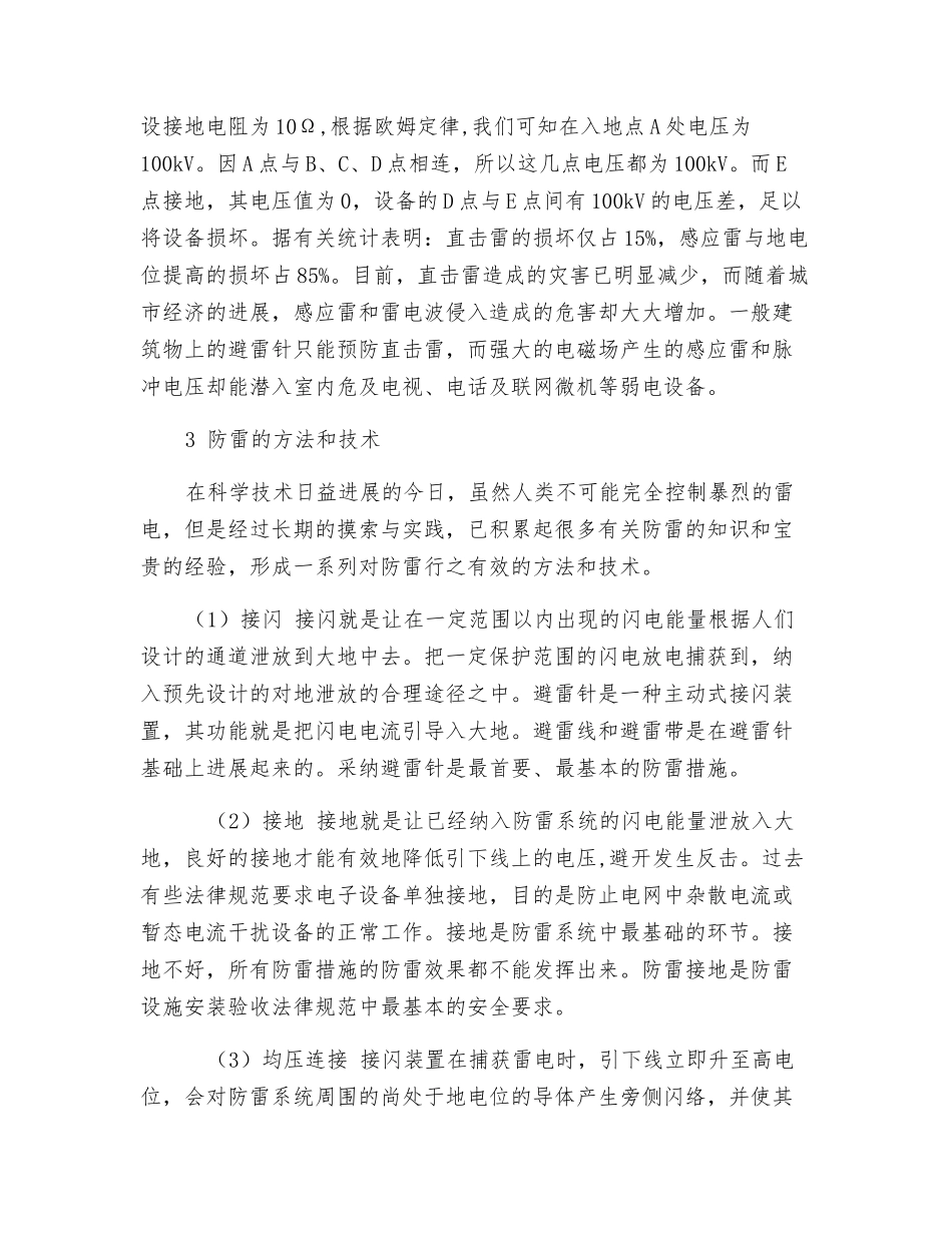 雷电对施工机械的危害及预防_第2页