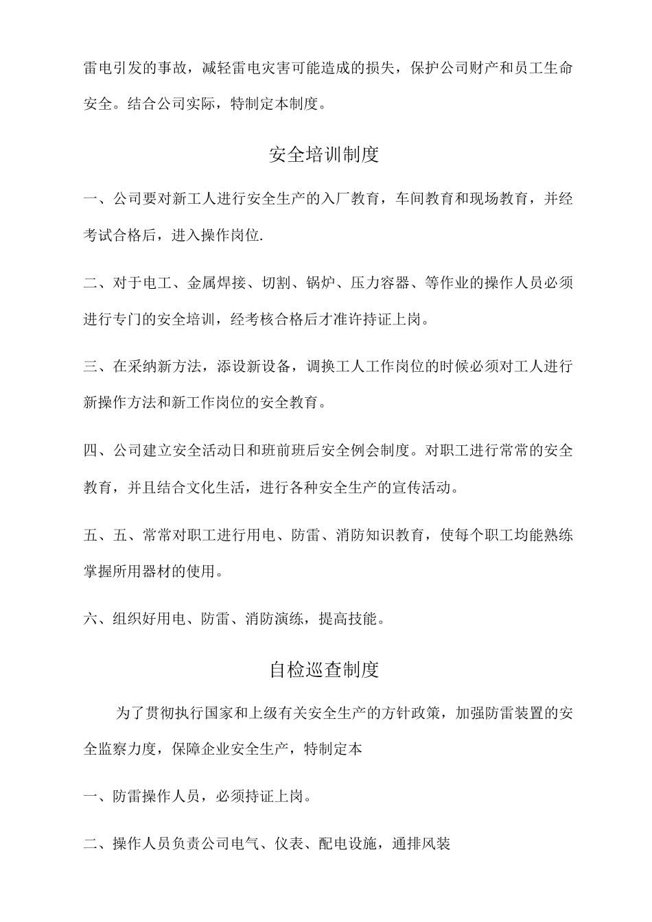 雷电防护安全生产规章制度_第2页