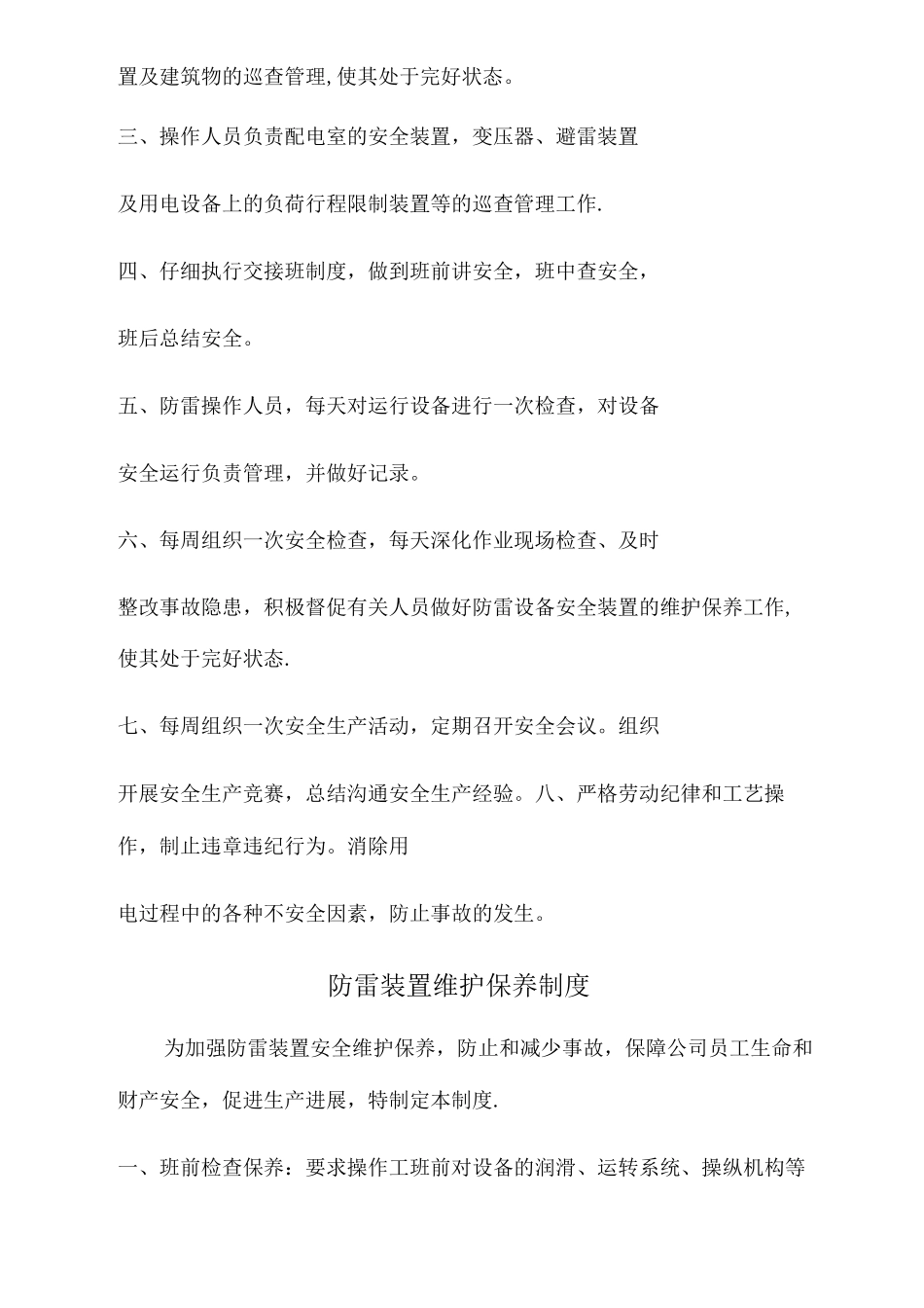 雷电防护安全生产规章制度_第3页