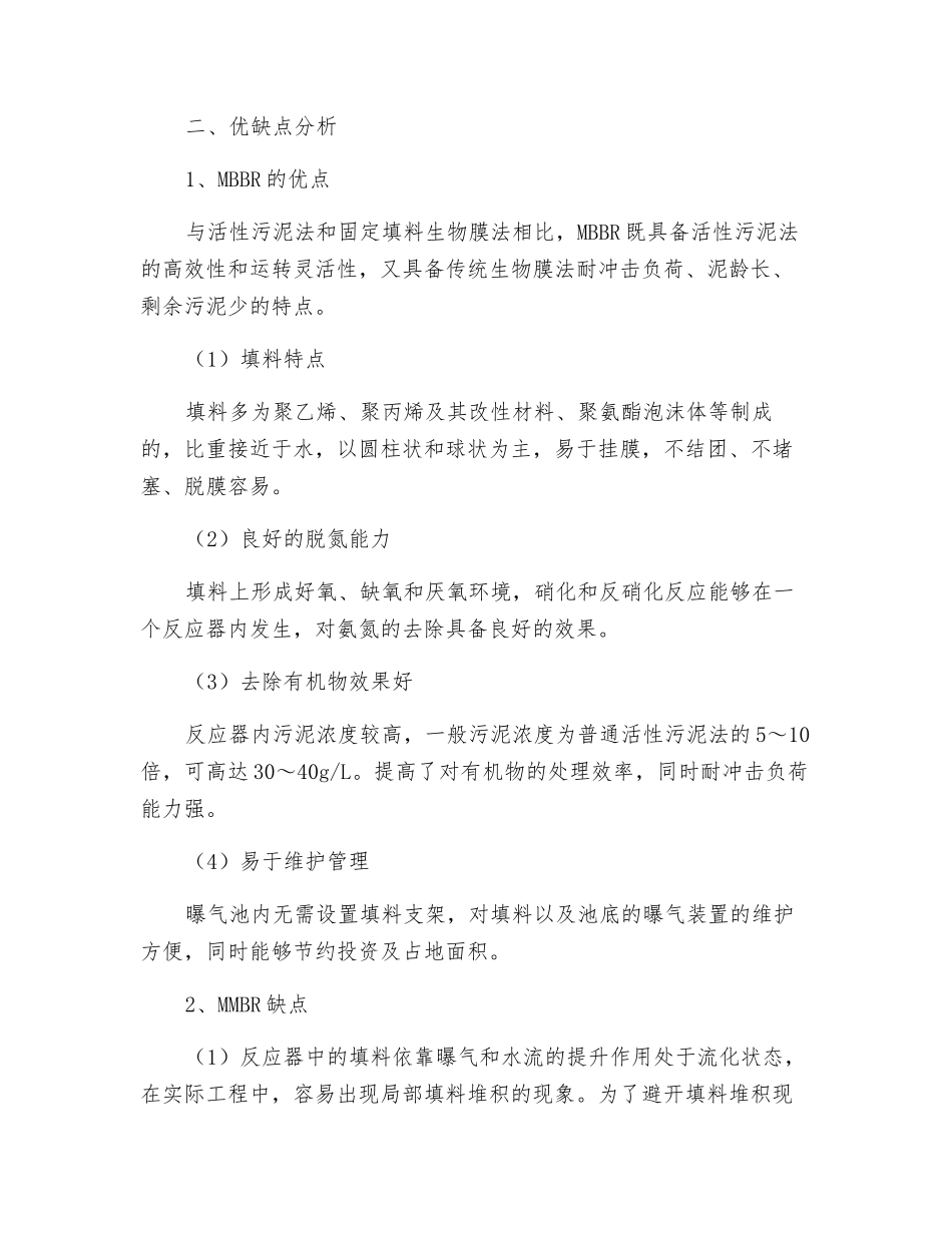 雷神山医院污水处理设计方案_第3页