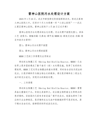雷神山医院污水处理设计方案