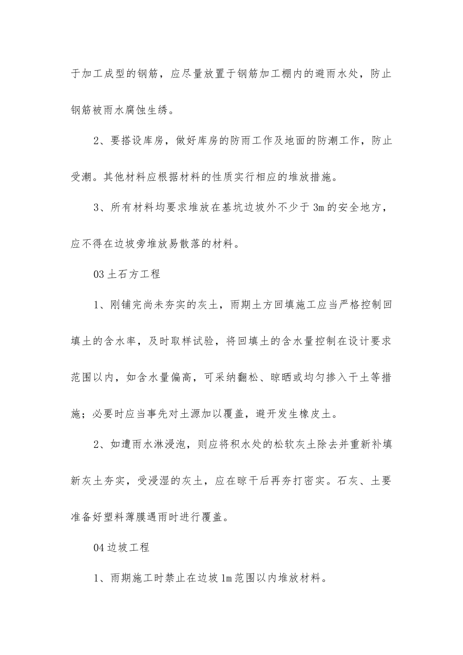 雷雨季监理施工现场检查工作要点_第2页