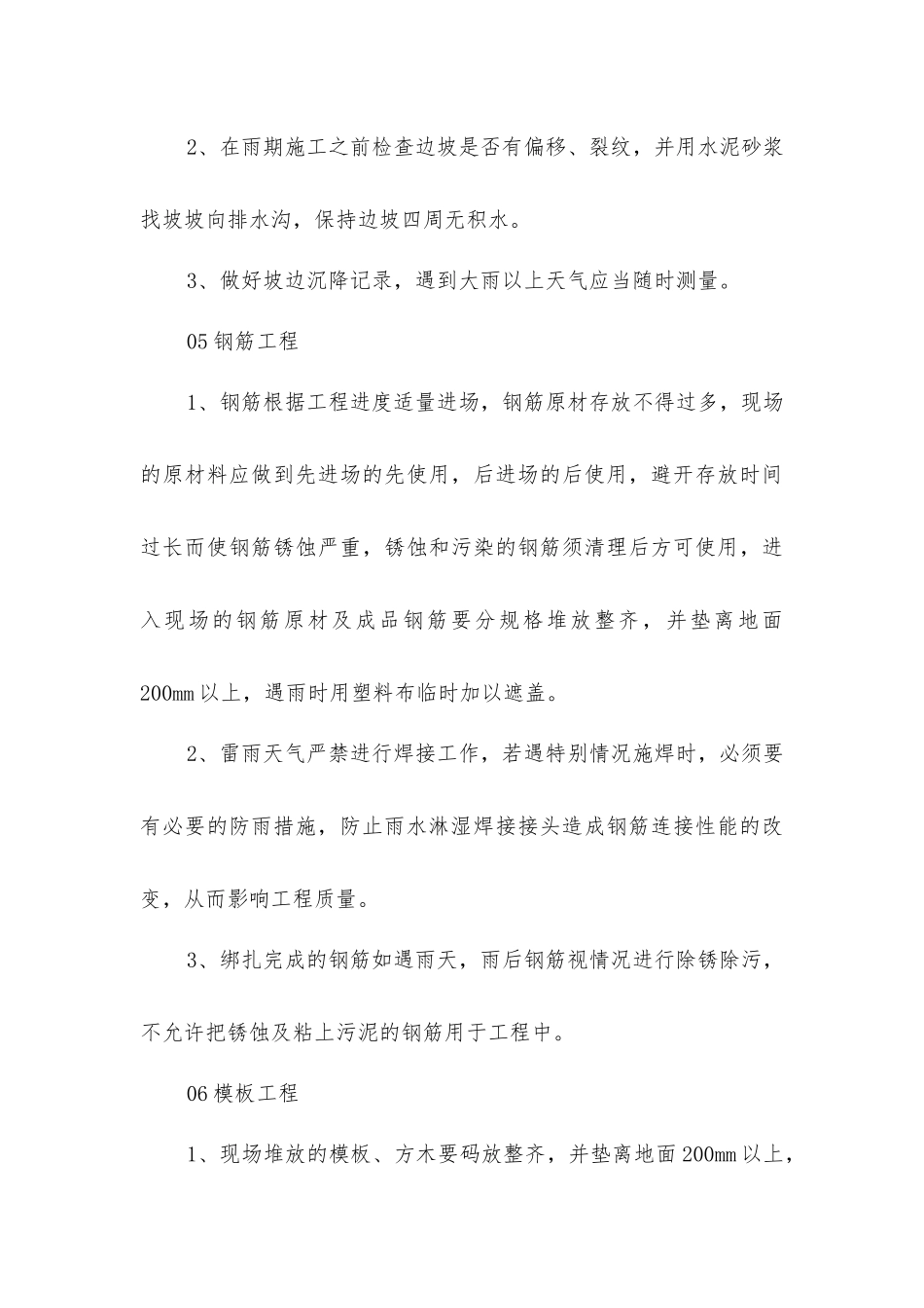 雷雨季监理施工现场检查工作要点_第3页