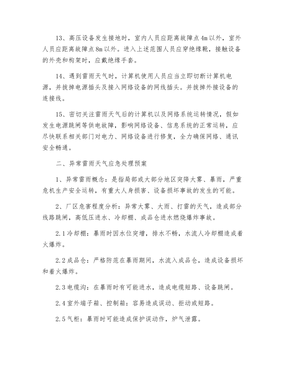 雷雨天气应急预案_第2页