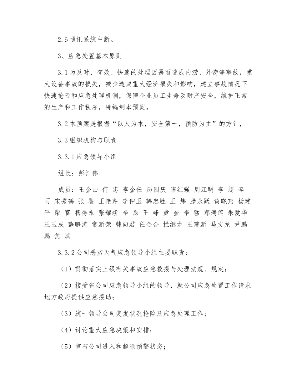 雷雨天气应急预案_第3页