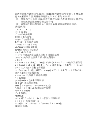 雷达脉冲压缩matlab仿真