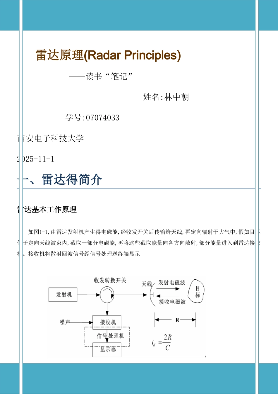 雷达原理读书笔记_第1页